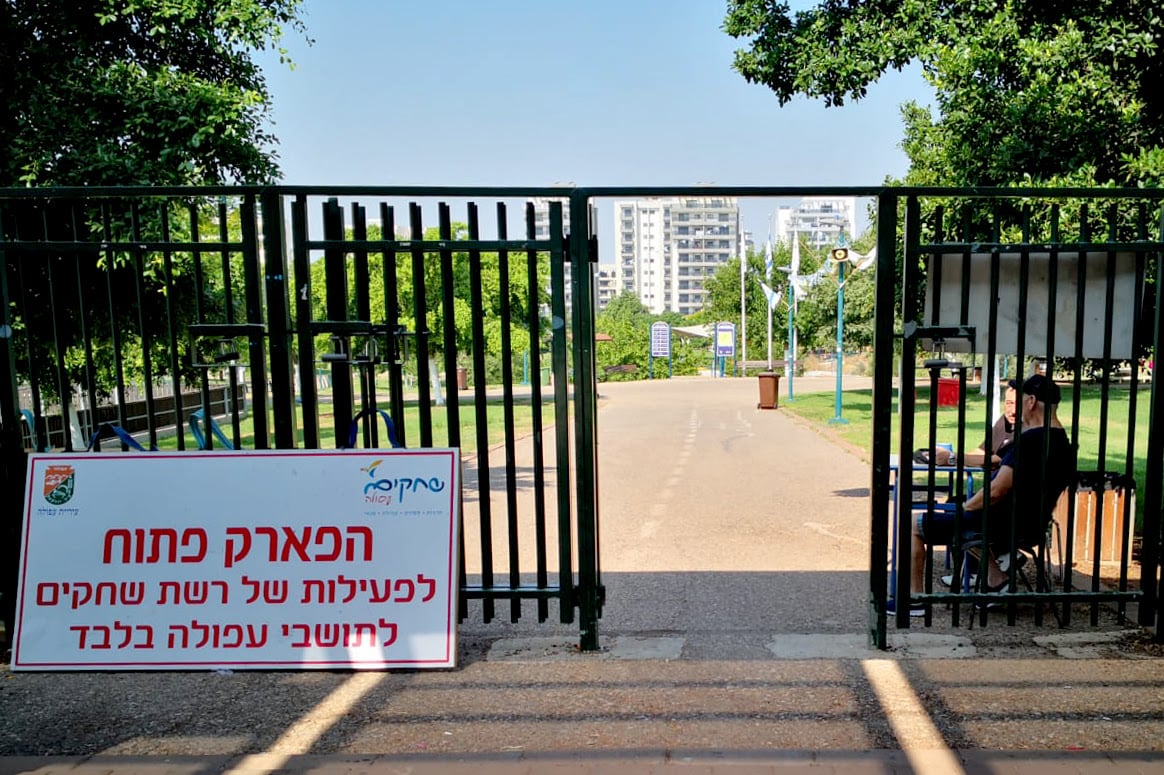 Afula, parco pubblico vietato ai palestinesi
