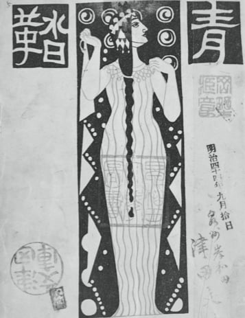 Giappone 1911, la rivoluzione di Seito