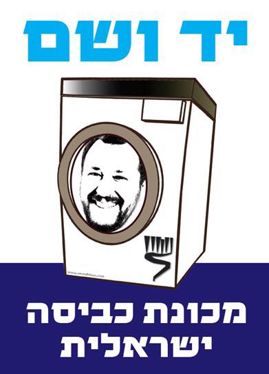 Neofascisti «ripuliti» nella formidabile lavanderia di Netanyahu